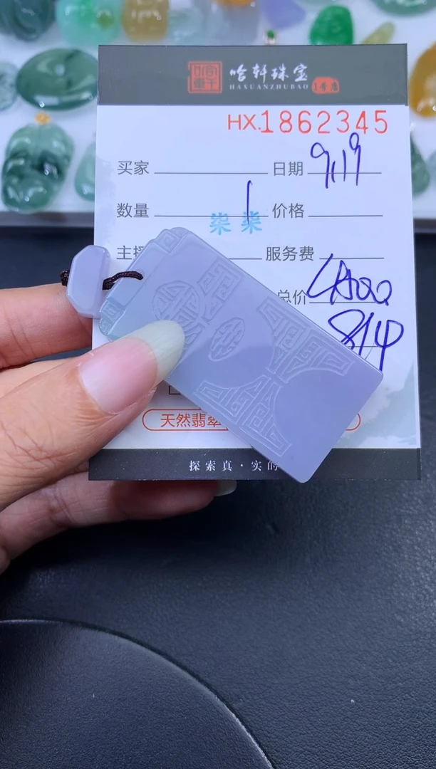 未镶嵌挂件翡翠哈轩 挂件1