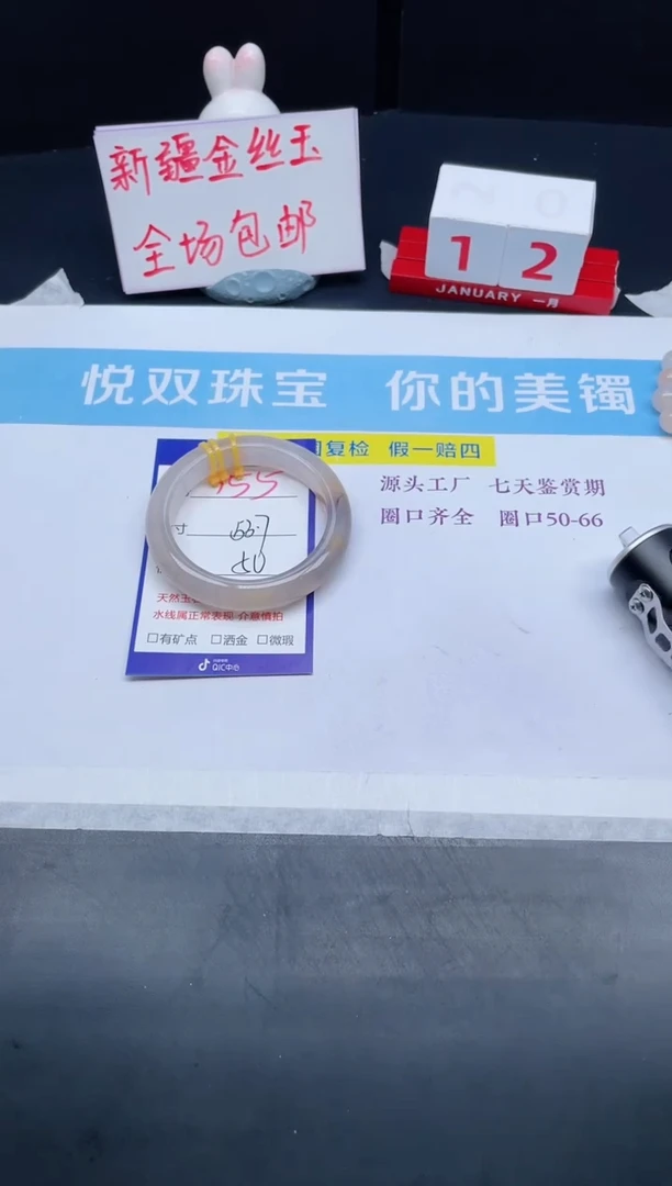 【闪购商品】石英质玉手镯未镶嵌155-53.7