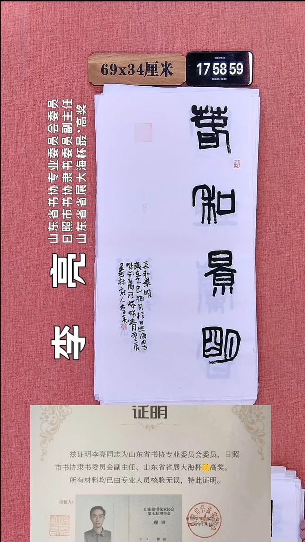 书法261         李老师书法作品