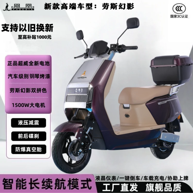 【门店价不要拍】 凤凰幻影新款电动车超威黑金石墨烯技术电池