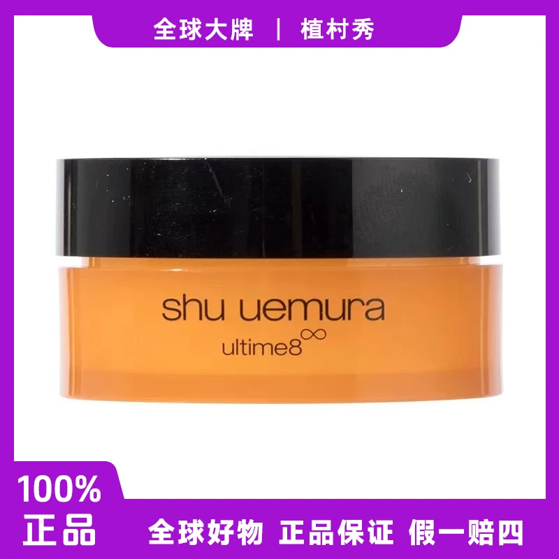 【粉丝专属】植村秀致臻山茶香氛卸妆膏15g清洁养肤琥珀卸妆膏