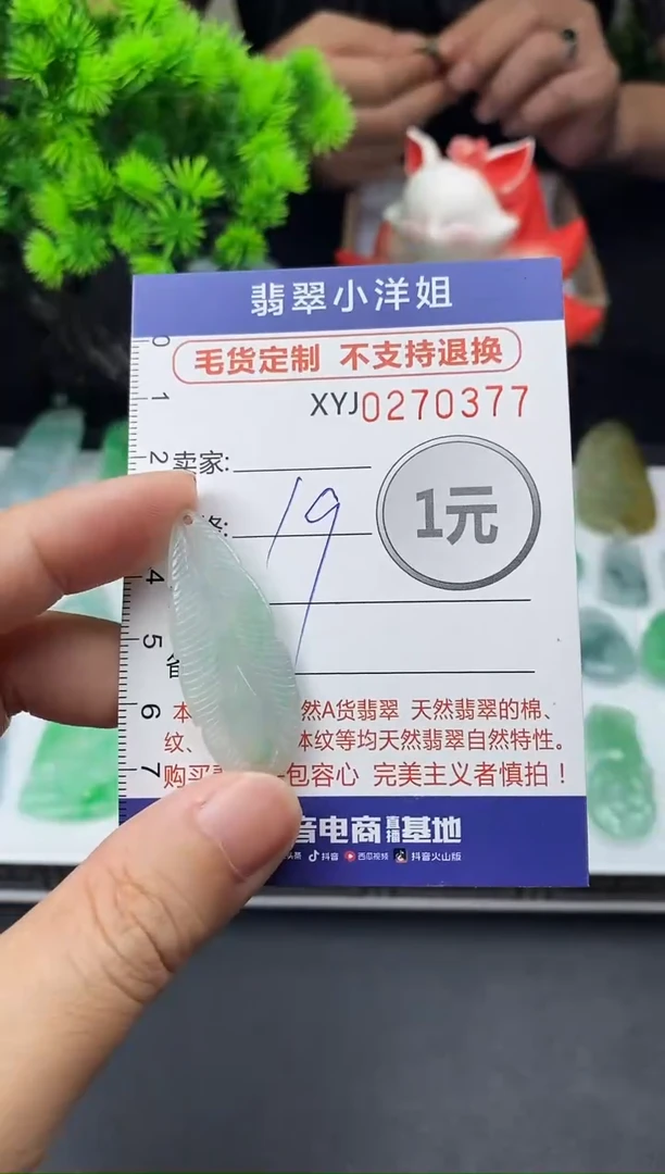 未镶嵌定制翡翠毛货商品 不退换/ 0377
