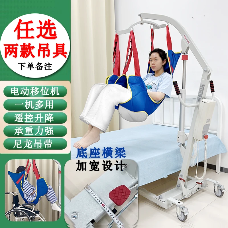 佰好惠电动机老人瘫痪老人护理辅助升降器移位机老人移位神器