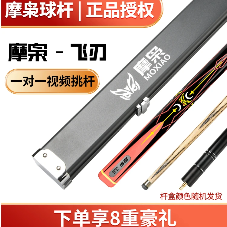 摩枭飞刃台球杆小头中式黑八追分桌球杆黑檀乌木免漆通杆小头杆