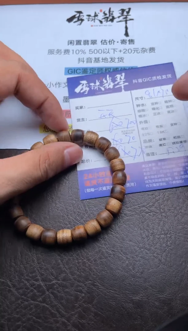 沉香手串用***六01610251086