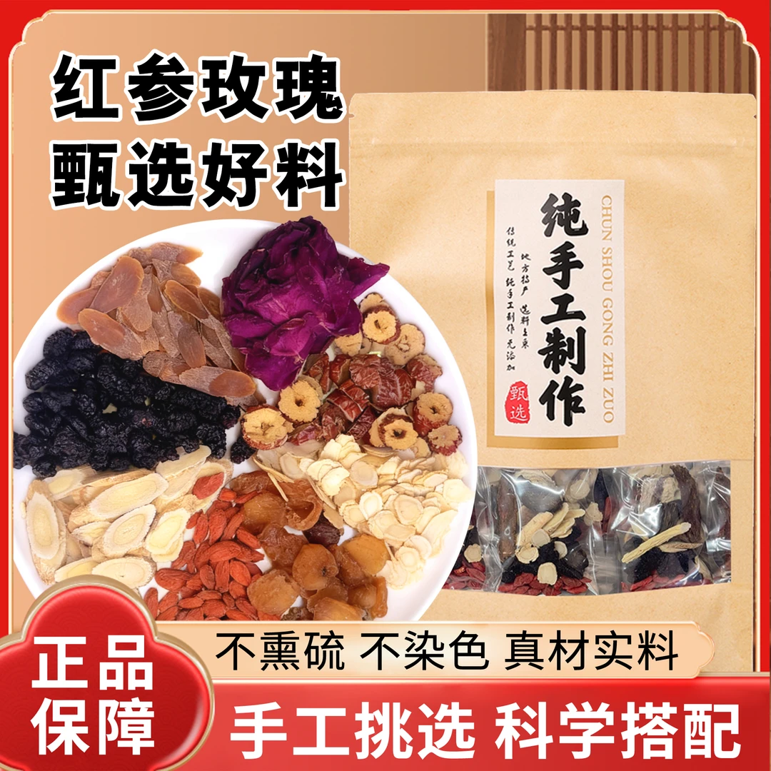女士八味补气血红参西洋参黄芪枸杞元气养生茶原料不打碎所见所得