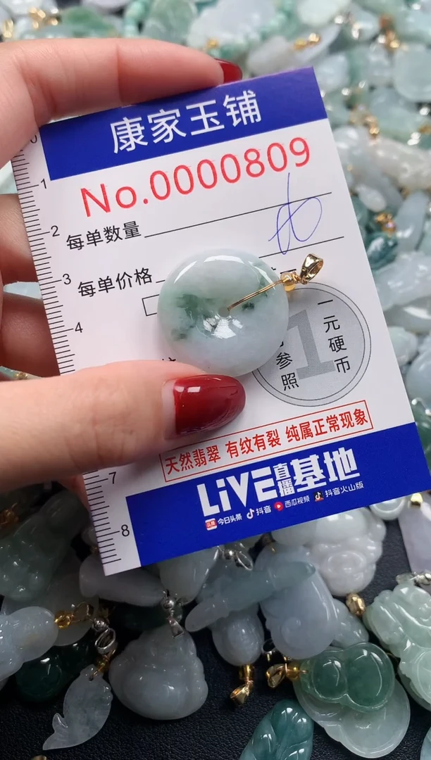 颈饰未镶嵌翡翠809