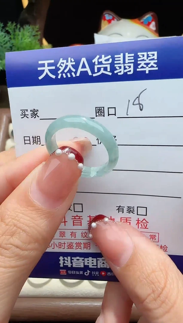 翡翠戒指未镶嵌圈口对应的去拍18