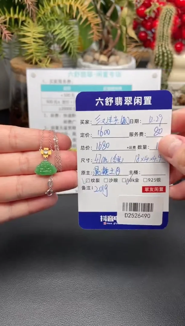 颈饰18K金镶嵌翡翠?****了D2526490