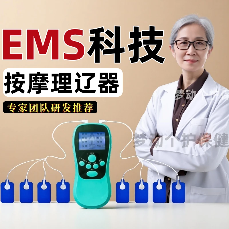【EMS按摩器】中低频脉冲理疗仪电子理疗仪电刺激肌肉理疗仪电按摩