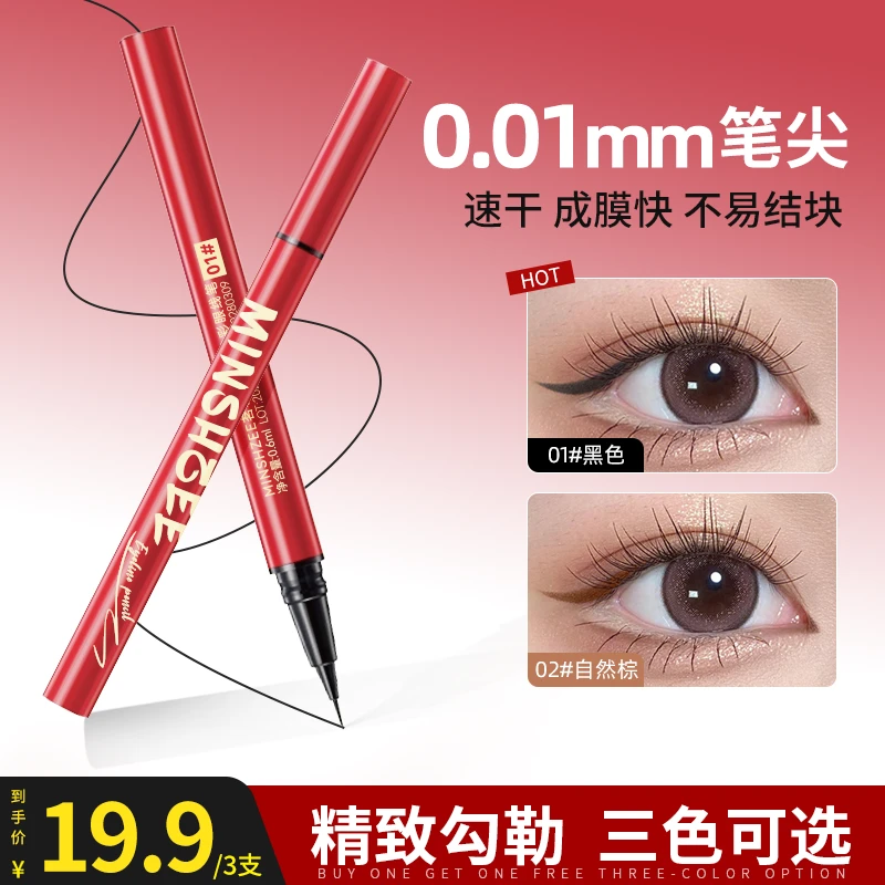 茗希芝【拍1发3】极细眼线笔液防水防汗不易晕染化妆师专用黑棕色