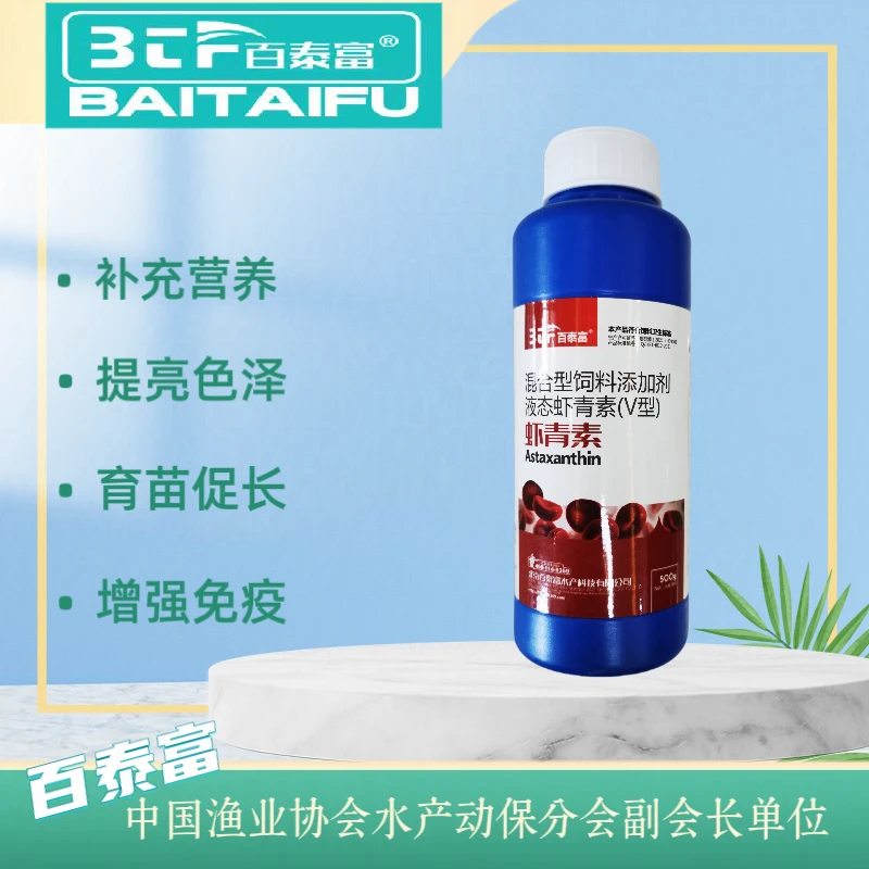 混合型饲料添加剂液态虾青素