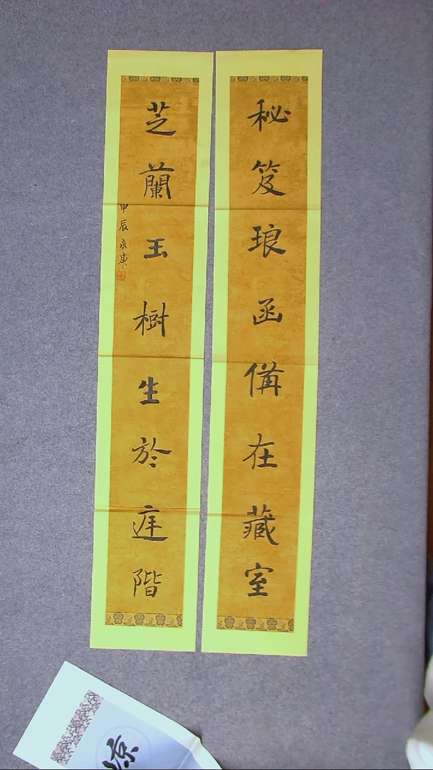 书法戴永更 山东138*23*2对联
