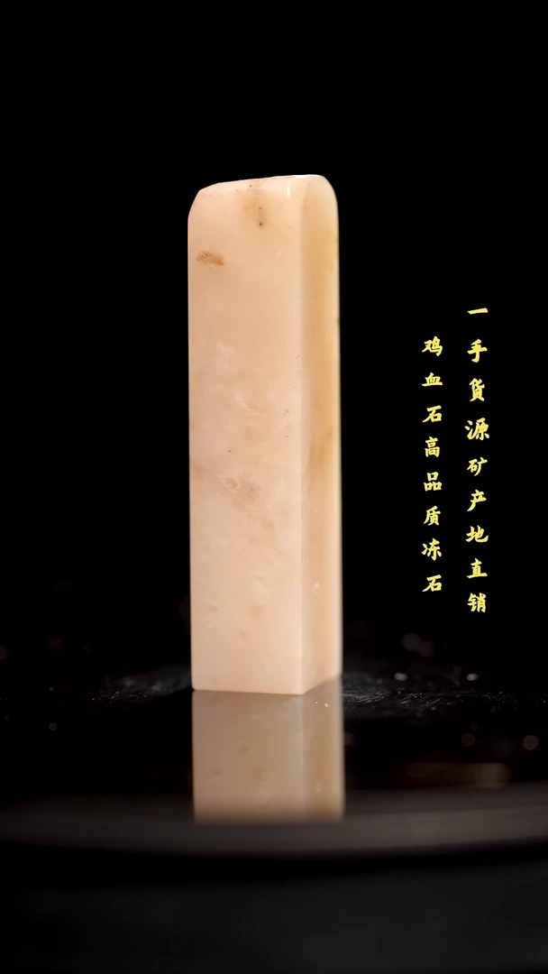 昌化石精品冻石印章