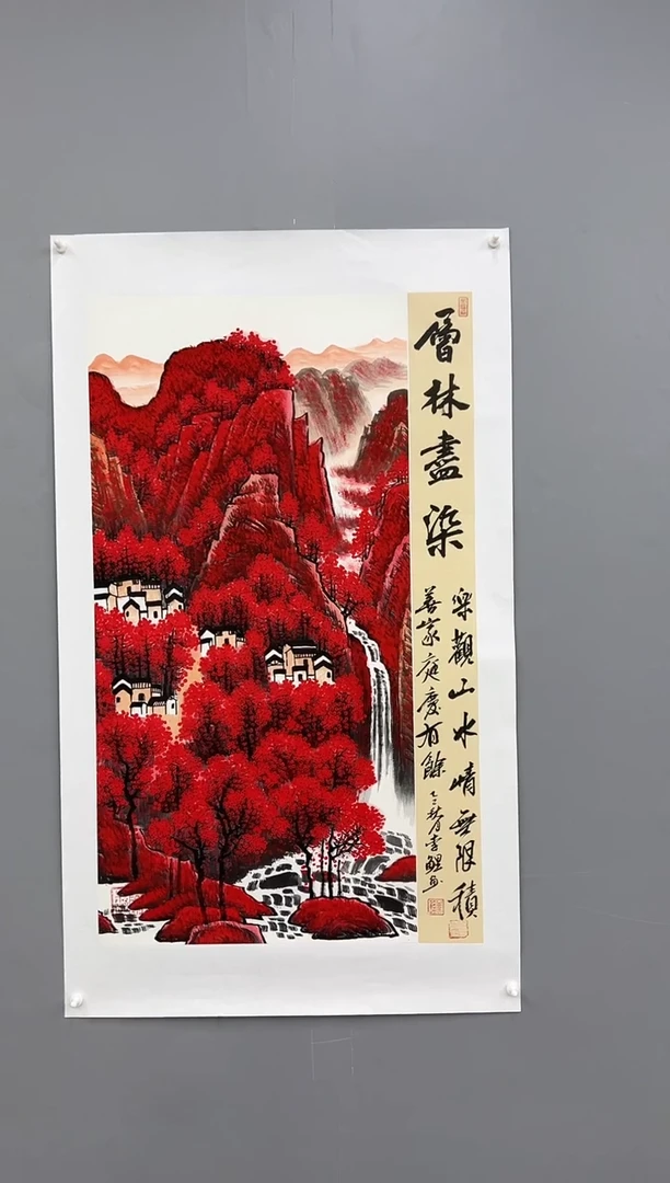 国画锦煌专属/李鲤手绘/层林尽染/红山水三尺