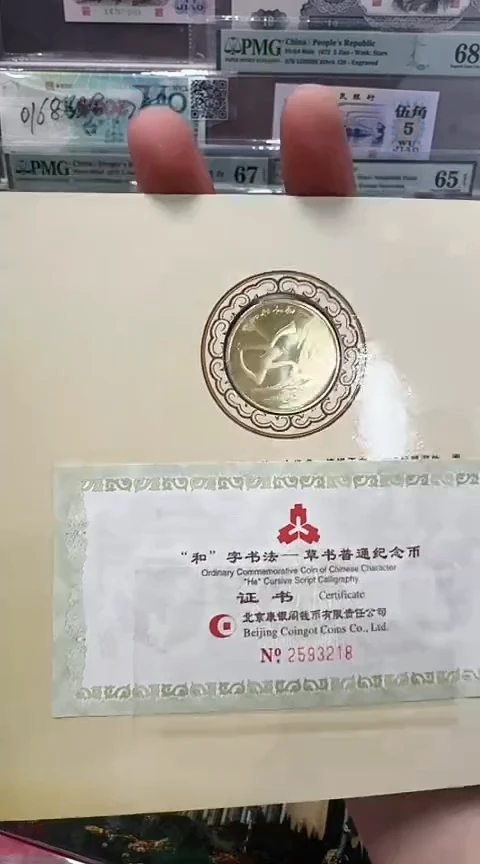 【闪购商品】其他普通金属康银阁-和字纪念币册子（微瑕）