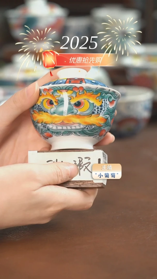 【闪购商品】昨明 醒狮盖碗（微瑕）