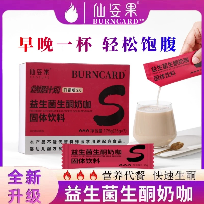 【超模计划21条】益生菌生酮奶咖营养代餐饱腹速溶生酮咖啡固体饮料