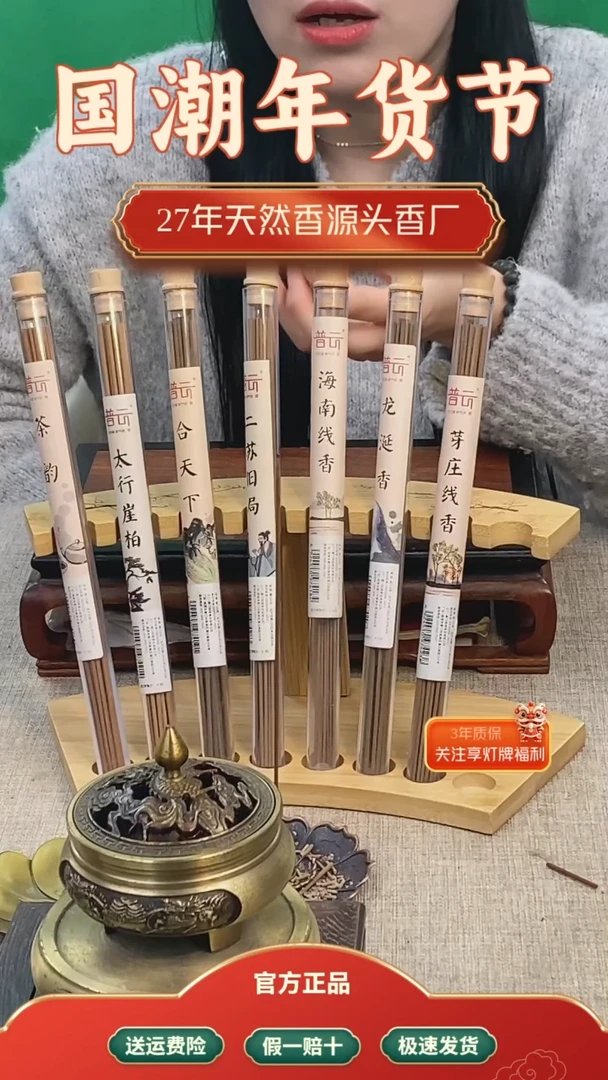 【闪购商品】1线香合集