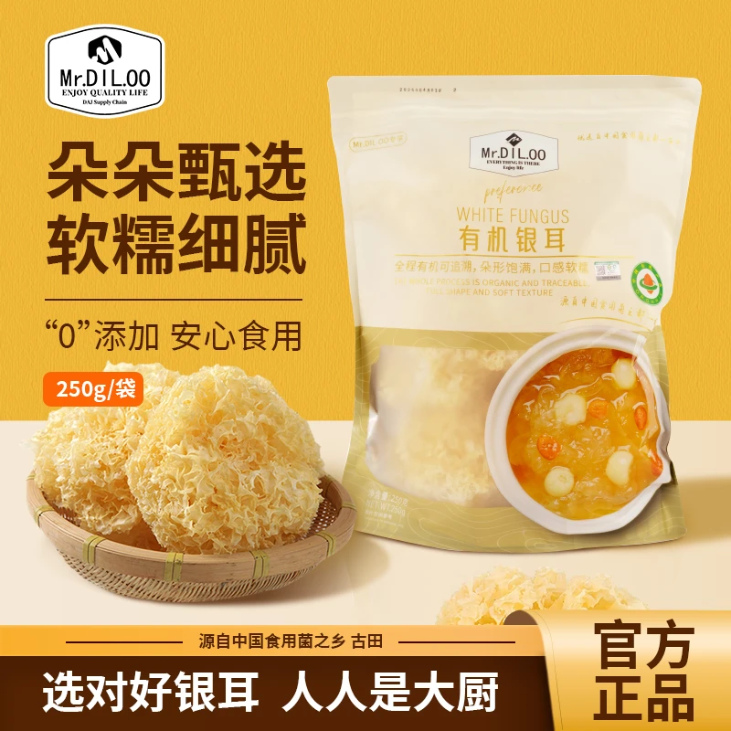 Mr.DIL.OO古田有机本草银耳干银耳免洗软糯胶质白木耳干货特产