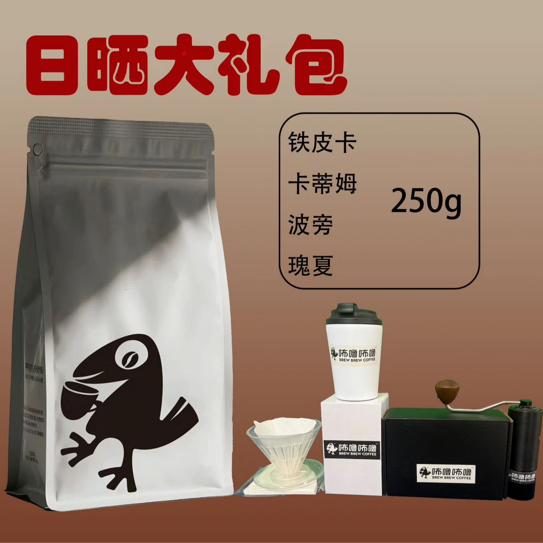 咘噜咘噜精品咖啡豆会员日晒大礼包