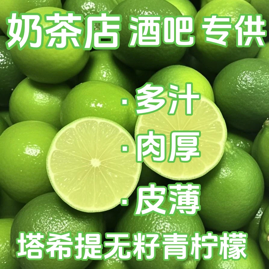 塔希提无籽青柠檬新鲜采摘果香浓郁皮薄爆汁酒吧奶茶店