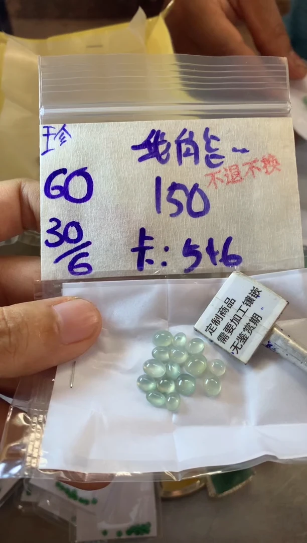 定制翡翠未镶嵌?****么15-20天 物流周期 不退不换
