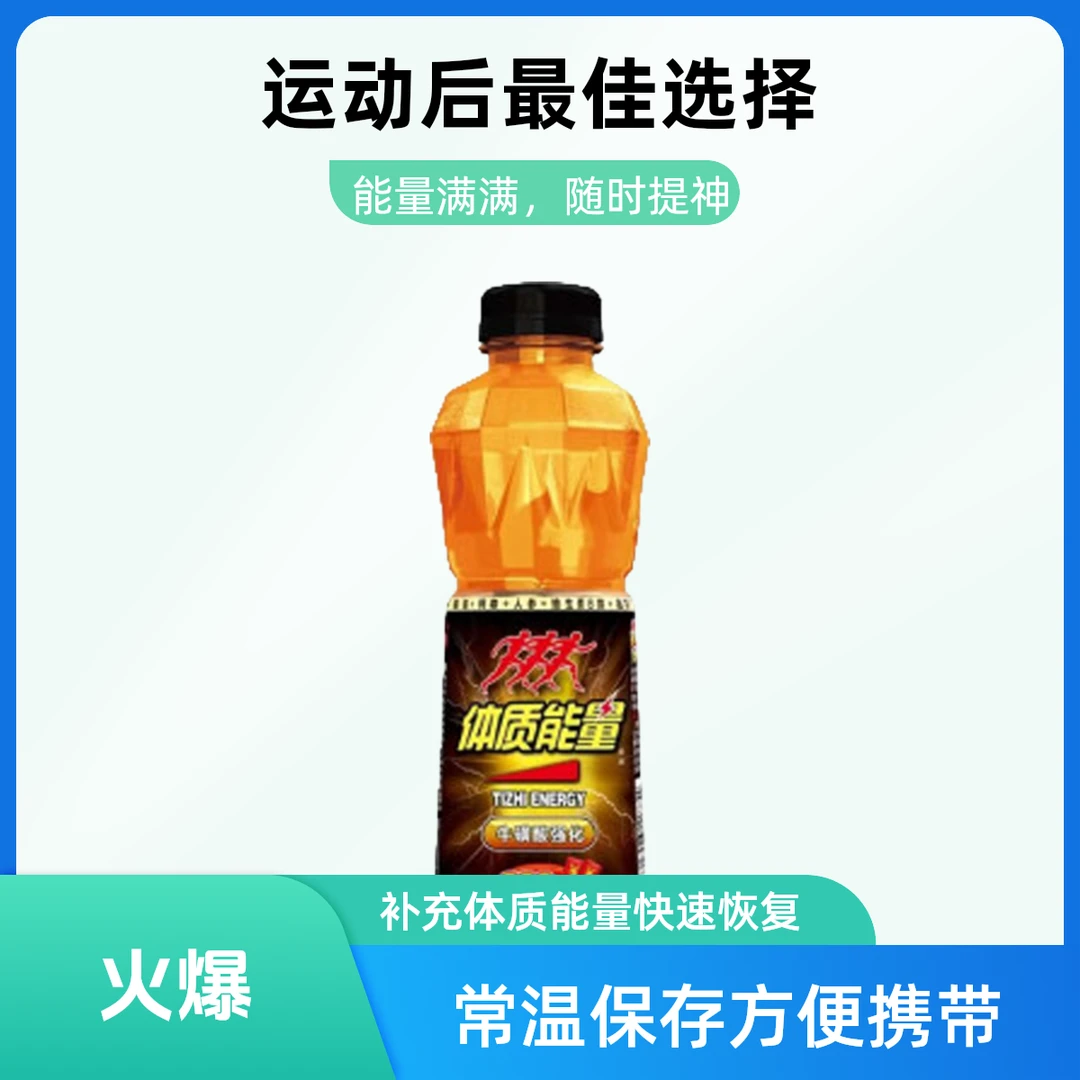 中沃体质能量维生素饮料600ml饮料开州城区1小时内送达01