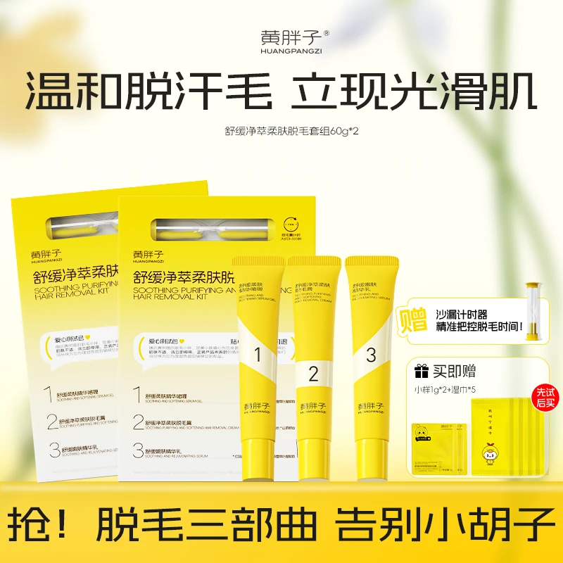 【达人专享】黄胖子细部脱毛膏唇部脱毛膏唇毛女士专用温和敏感肌