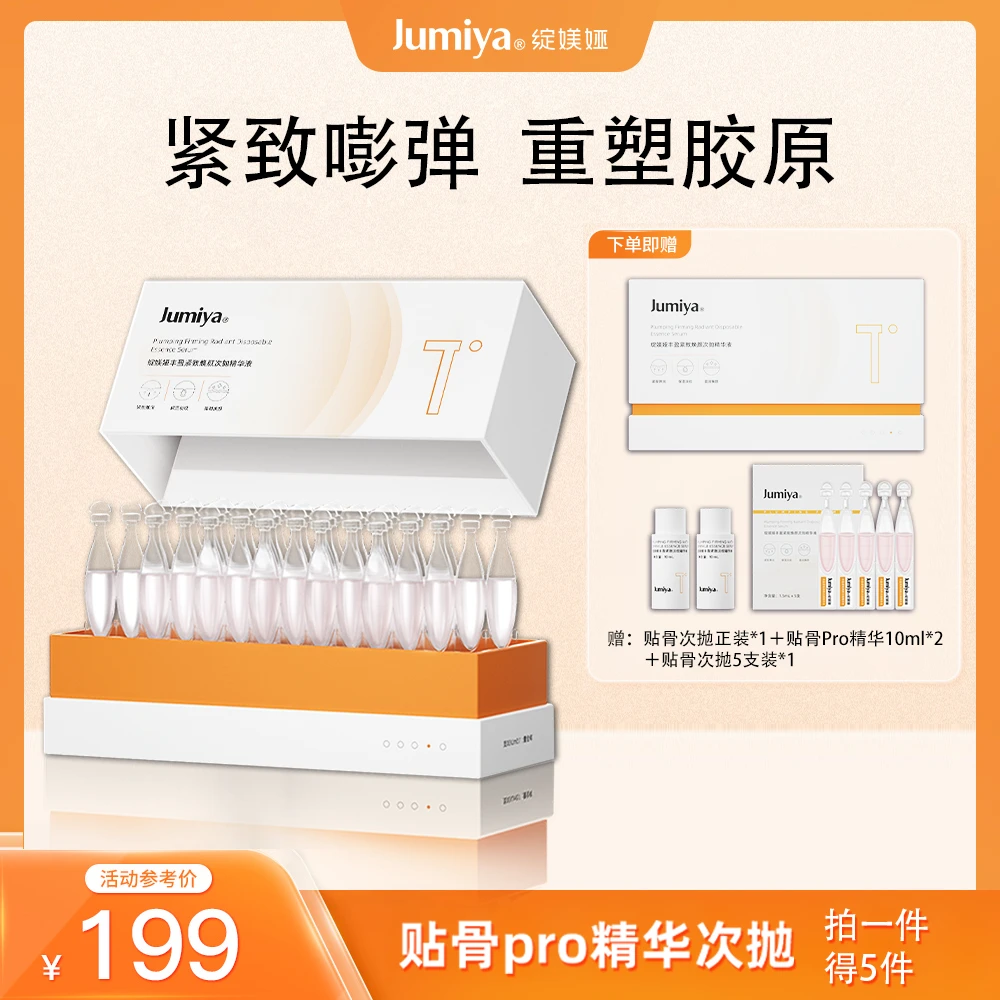 绽媄娅丰盈紧致贴骨pro次抛精华液淡纹紧致保湿