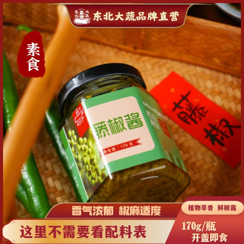 东北大蔬 素食美味下饭藤椒酱170g/瓶