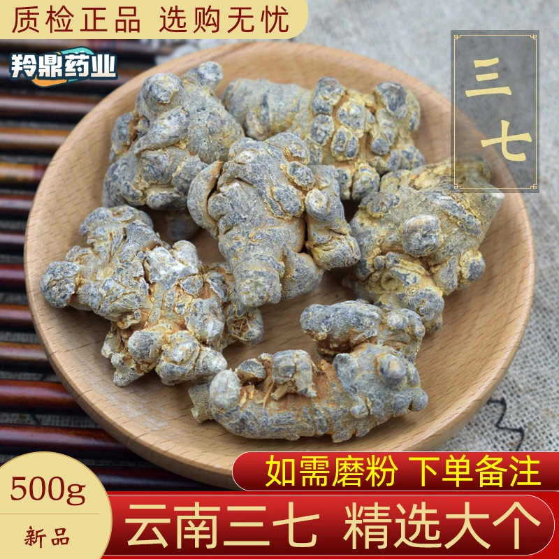羚鼎药业【云南文山 三七】二十头三七田七无剪口切片免费磨粉