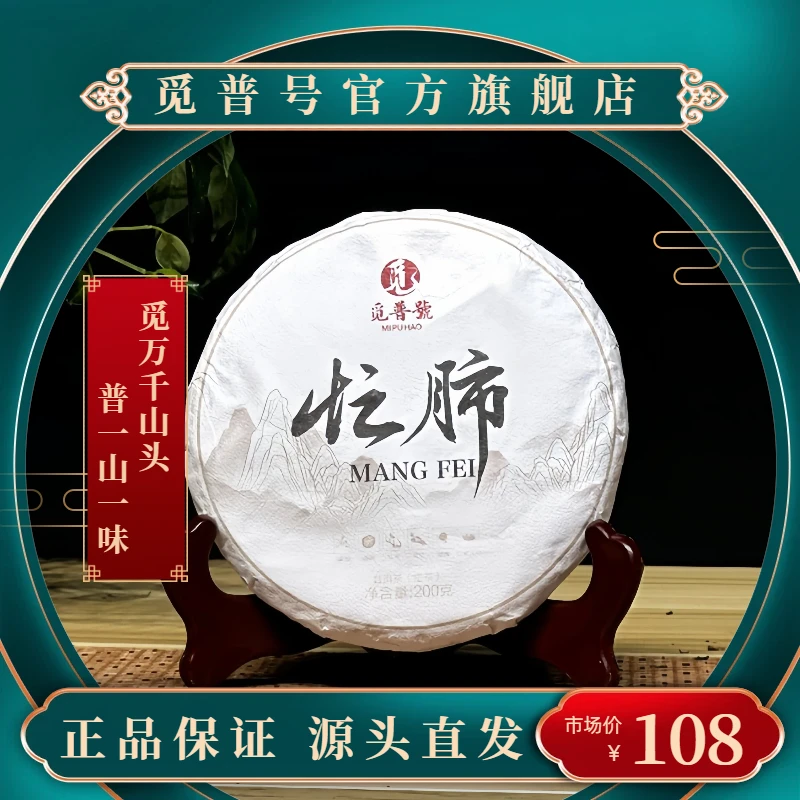 觅普号2022忙肺 200克 生茶 普洱茶 临沧四小龙 香气足汤感饱满