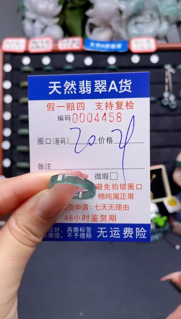 翡翠戒指未镶嵌20*4458