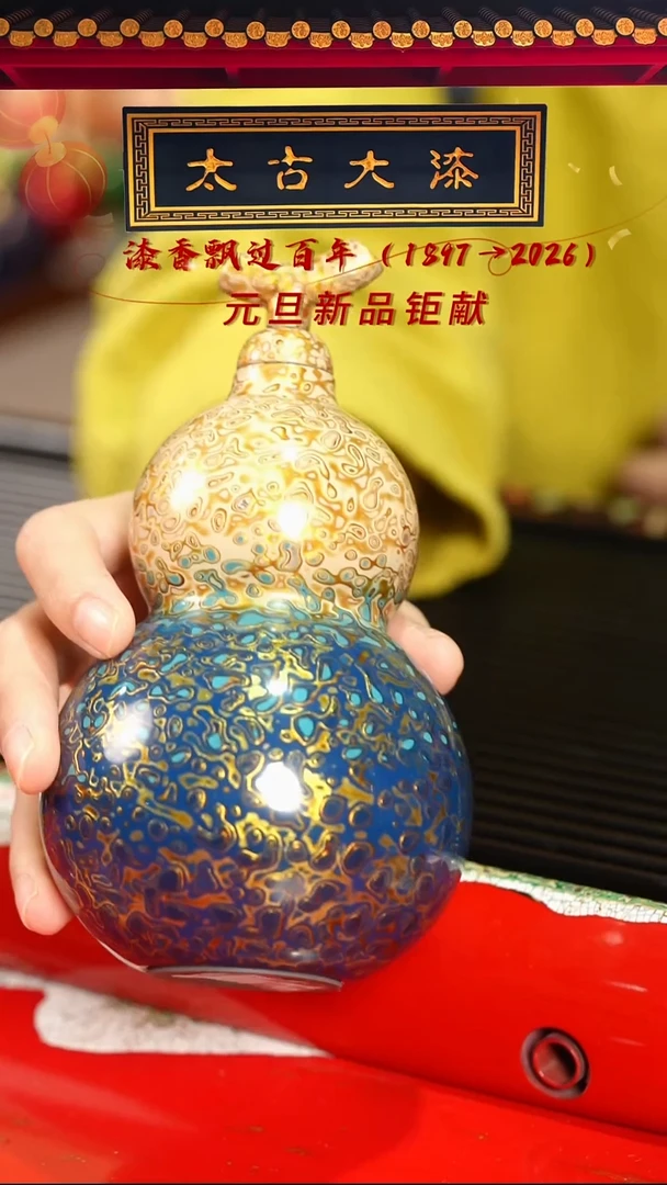 蓝金渐变开口葫芦-太古大漆