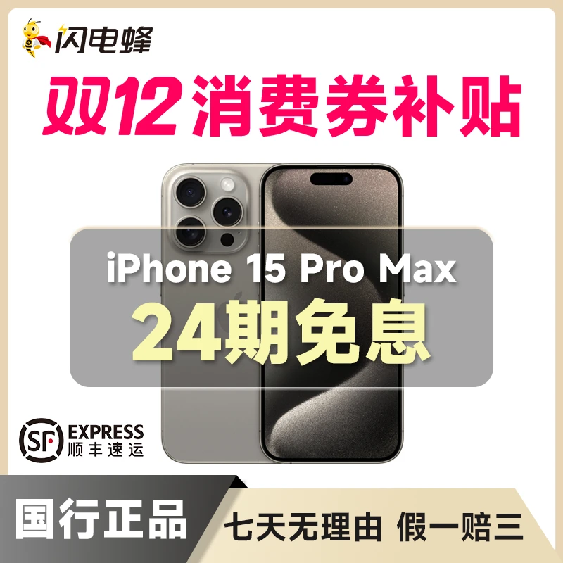 95新 Apple/苹果 【24期免息】iPhone15ProMax国行正品拍照必备双卡5G全网通