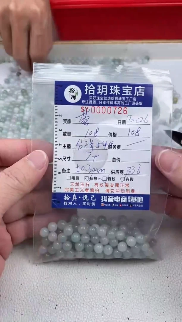 翡翠散珠翡翠散珠卡7+mm毫米726