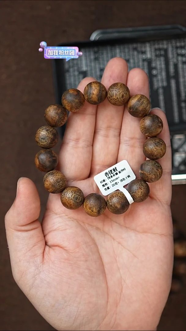 沉香手串15mm20克+老树淳化干料多样性发其一