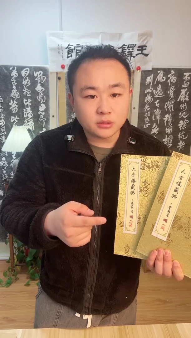 【闪购商品】拓片用纸其他册页《天香楼藏贴》手工拓片制品