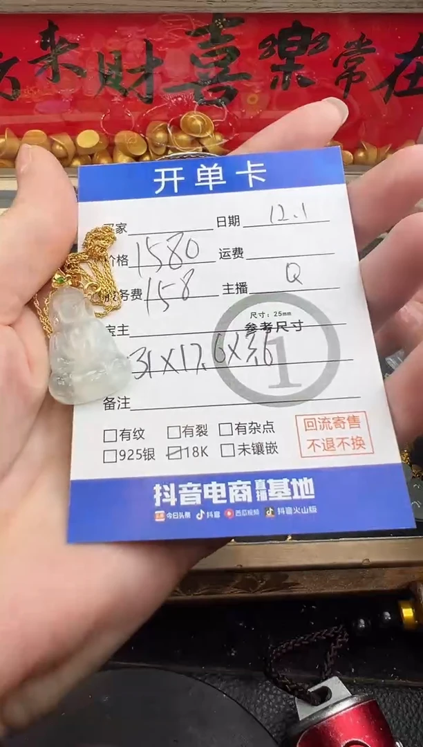 吊坠(赠链)18K金镶嵌翡翠观音 8713