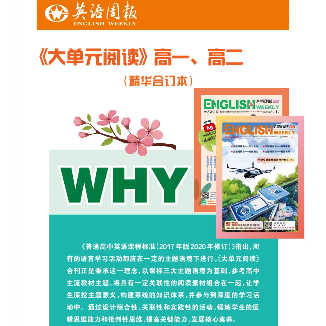 英语周报最新版高中大单元阅读高中英语教辅提分阅读所有教材通用