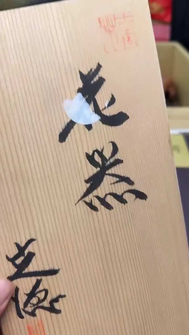 手工艺品琉璃芋****拍166
