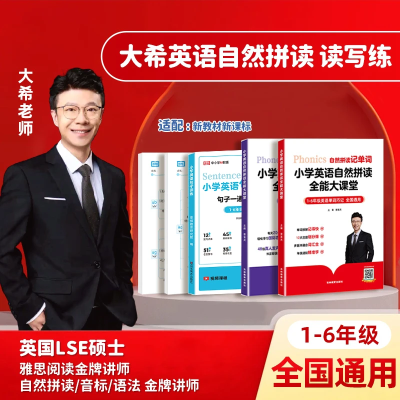 【限量活动】大希老师 小学自然拼读速记核心1000词+句子训练