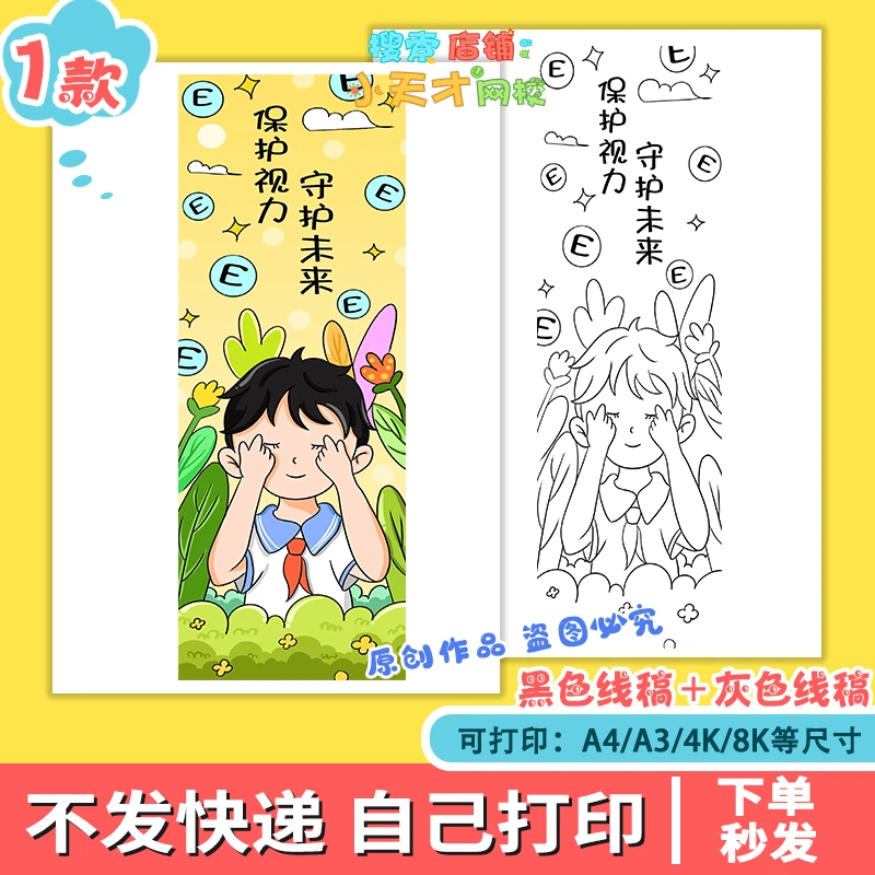 爱护眼睛书签手抄报模板保护视力爱眼护眼黑白线稿电子图涂色e588