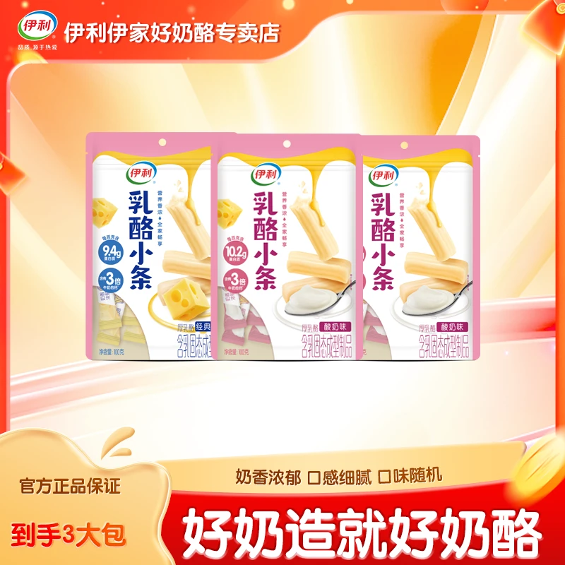 【伊利】乳酪小条奶香浓郁独立包装奶酪零食内蒙特产儿童营养DYHY
