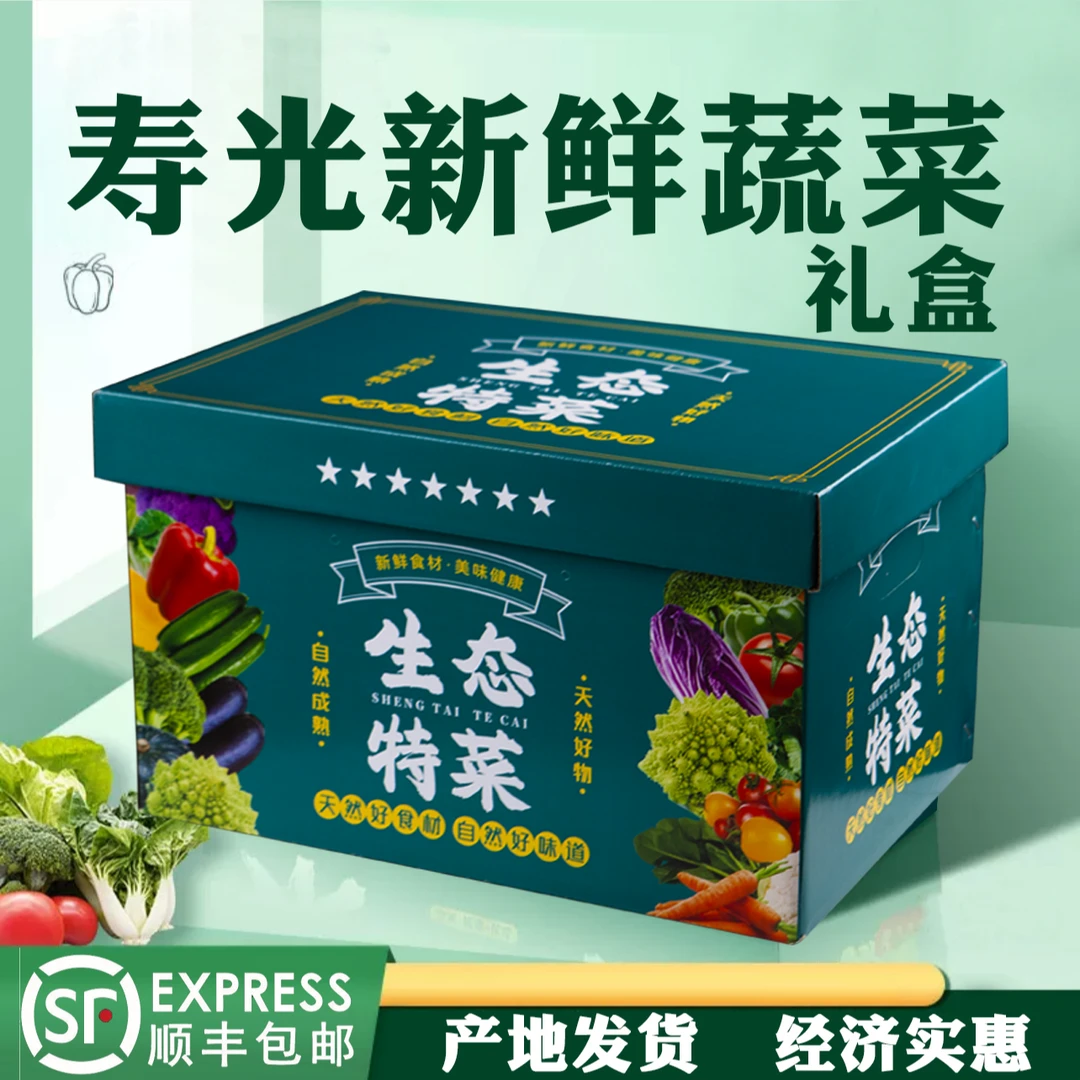 【顺丰包邮】过年送礼精品蔬菜高端礼盒多种蔬菜组合特色菜春节送礼