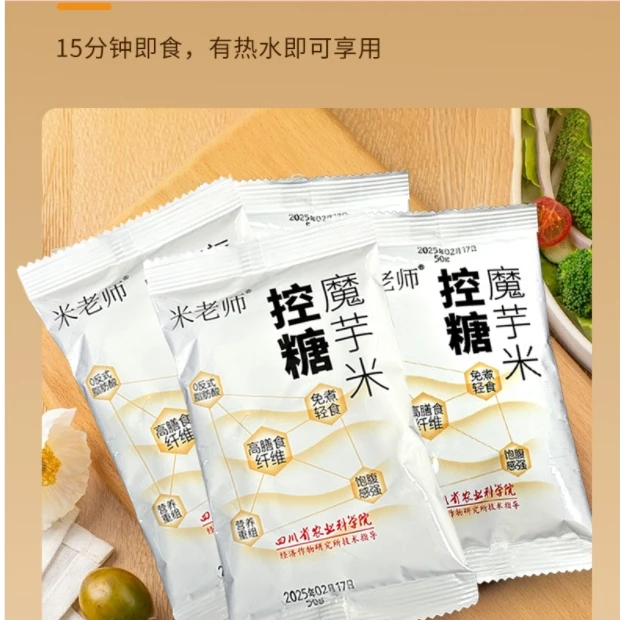 【源头工厂直销】特大份自热米饭米老师魔芋米上班族午饭速食
