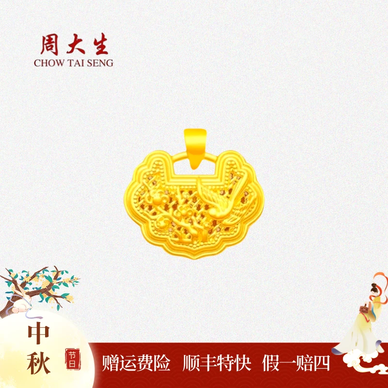 【中秋佳节】周大生足金喜上眉梢吊坠传承喜鹊梅花礼物送女神