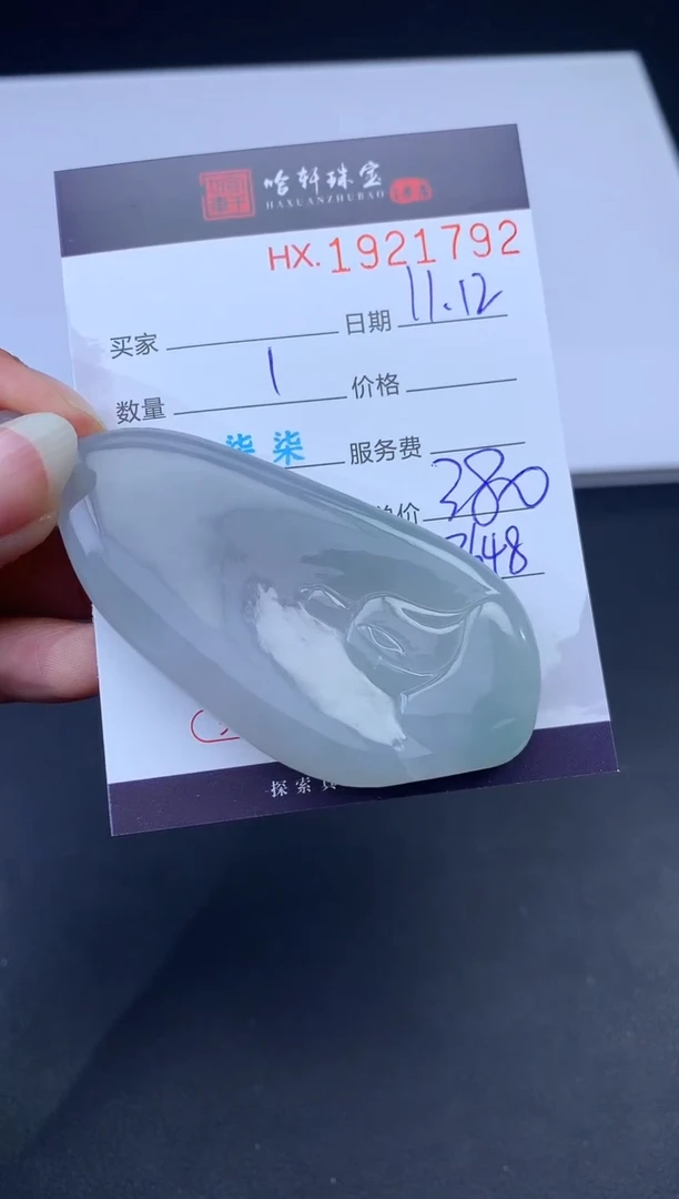 未镶嵌挂件翡翠哈轩 挂件1