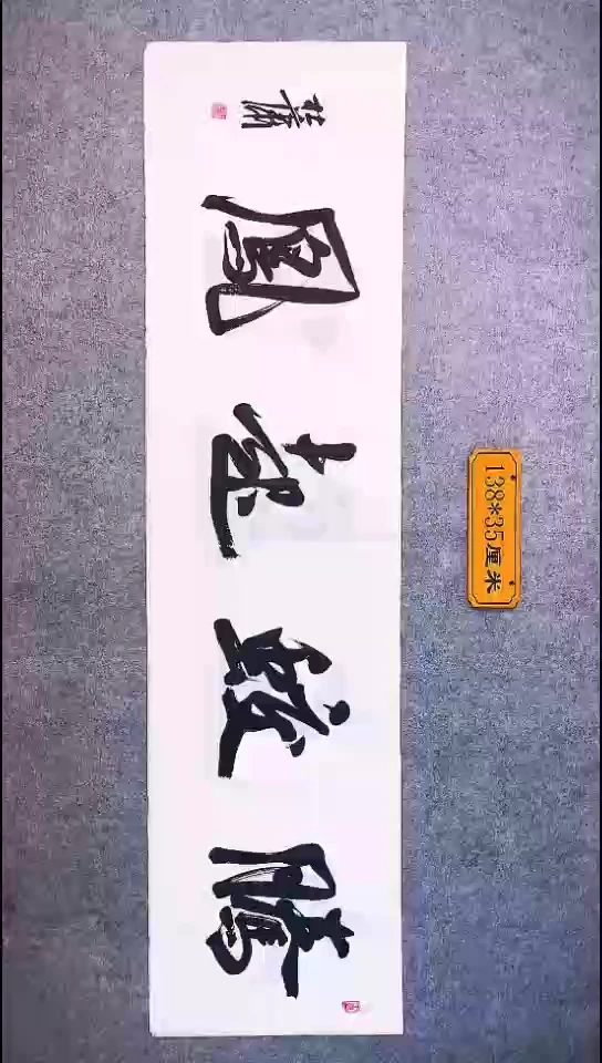 书法064中书协 杜潇书法放漏